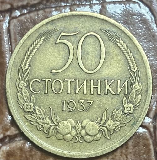 Монета. 50 стотинок 1937 год. Болгария. Царь Борис III.