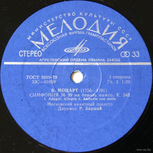 В. Моцарт - симфонии No. 39, 32 - дир. Р. Баршай