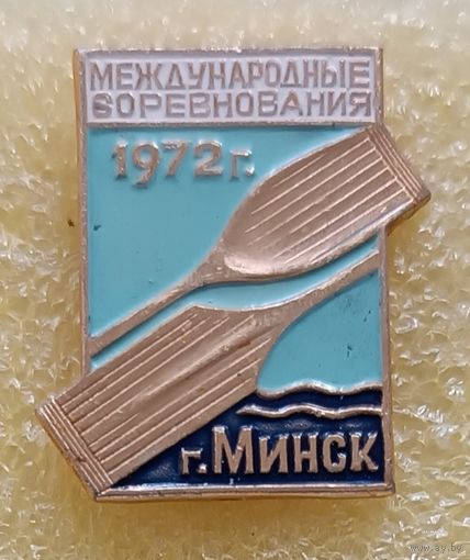 Гребля Международные соревнования Минск 1972 лег.мет.