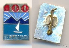 Пржевальск.