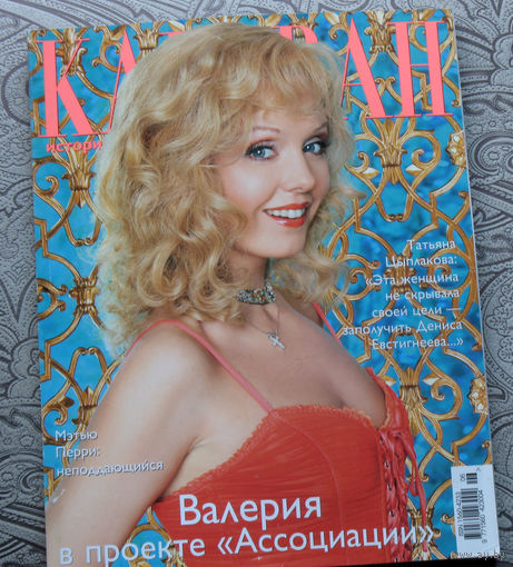 Караван историй. номер 6 2005 - большой формат