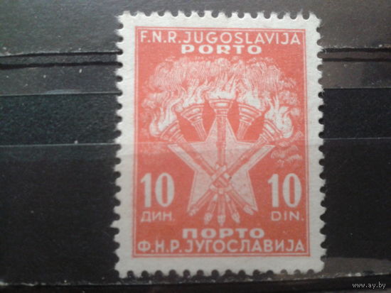 Югославия 1962 Новый герб Югославии, доплатная марка Михель-4,0 евро