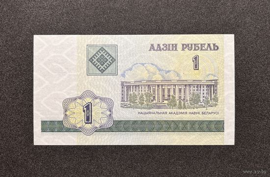 1 рубль 2000 года серия ББ (UNC)