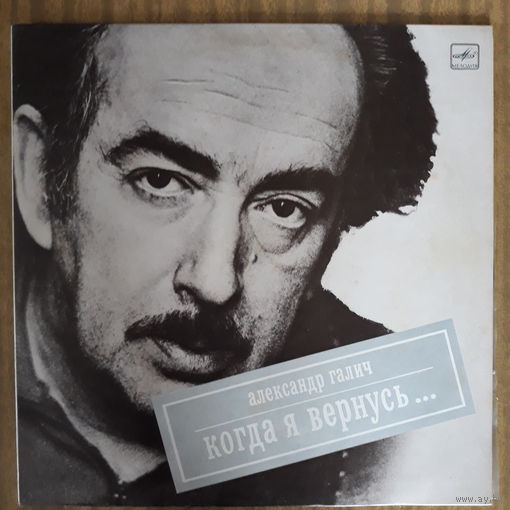 Виниловая пластинка. А.Галич