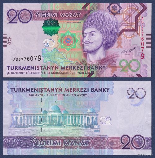 Туркменистан, 20 манат 2012 г., P-32 (номинация IBNS 2012), UNC