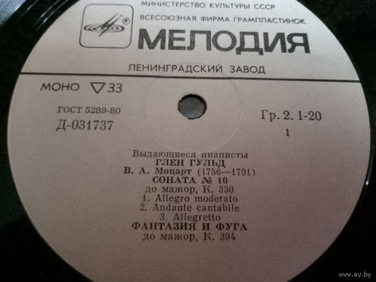 Виниловая пластинка ГЛЕН ГУЛЬД. (конверт отсутствует)