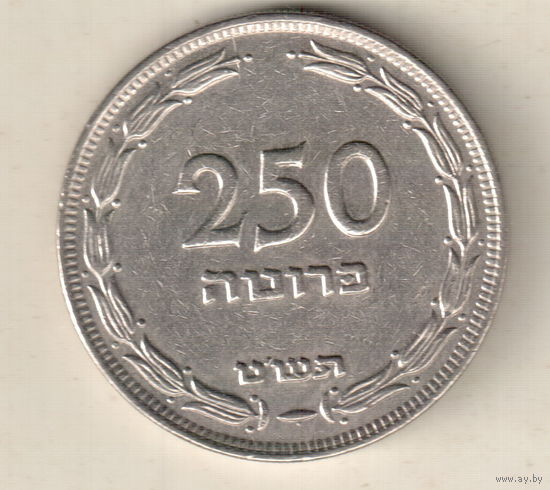 Израиль 250 прут 1949