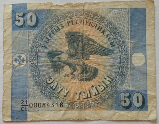 Киргизия.50 тыин 1993 г.