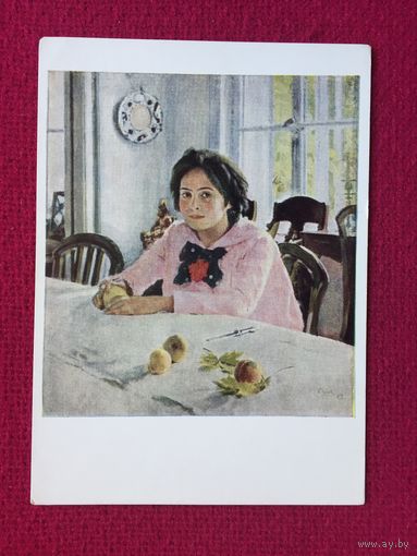 Девочка с персиками. Серов 1957 г. Чистая.