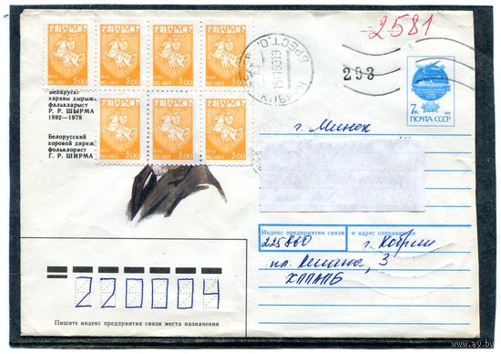 Беларусь. ХМК. Конверт п.п. Провизорий. Гашение Кобрин, Брестской области 1993