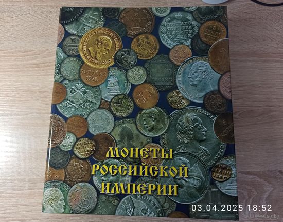 Альбом для царских серебряных и золотых монет с Финляндией
