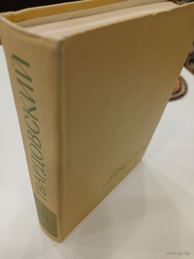 А.Твардовский 1й том