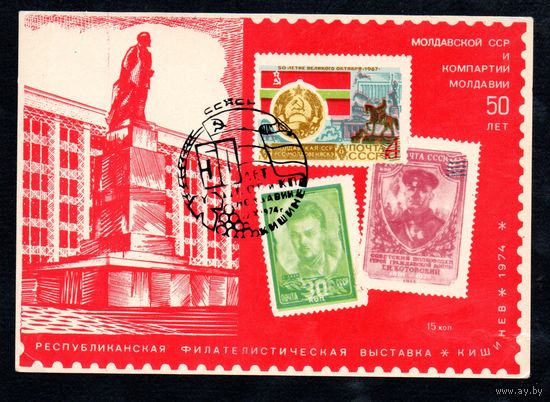 Сувенирный листок 1974 год