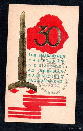 Сувенирный листок 1974 год