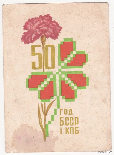 Открытка 1968 (379)