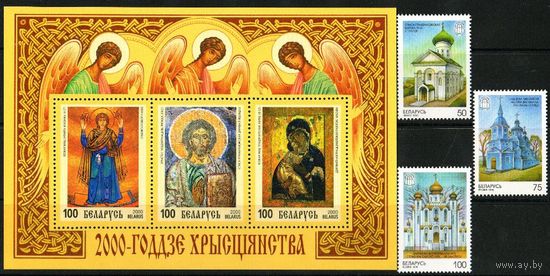 Марки "2000-летие Христианства" Беларусь - 2000 год