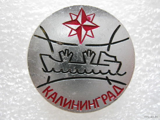 Калининград.