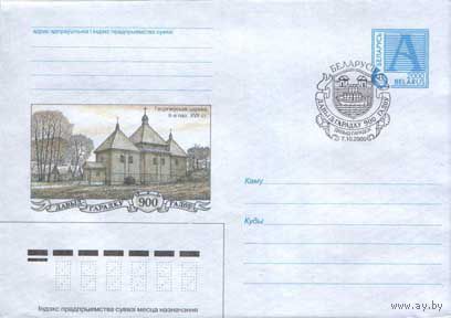 Конверт СГ (100183),  2000, 900 ЛЕТ ДАВЫД-ГОРОДКУ