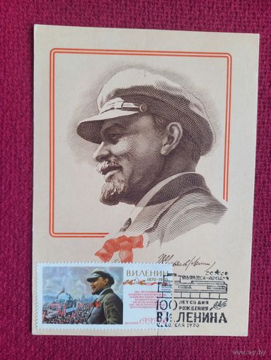 Ленин. Никитина 1969 г. СГ Ульяновск.