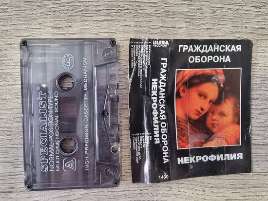 Аудиокассета Гражданская Оборона