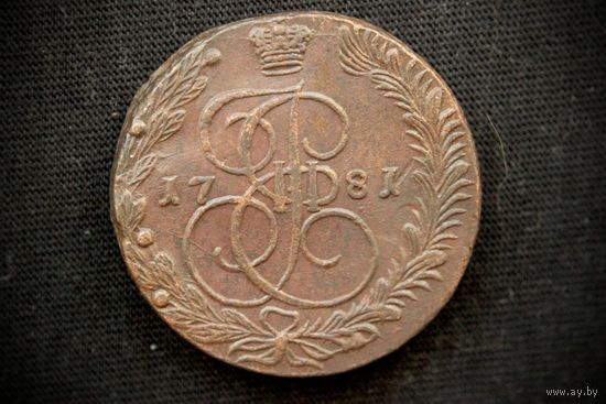 5 копеек 1781 г. Екатеринбург (Российская Империя), Екатерина II. Чердачный сохран!