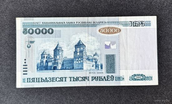 50000 рублей 2000 года серия гР