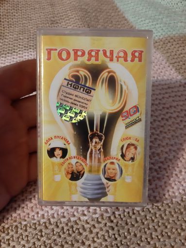 Кассета Горячая 20. Осень-Зима.03/04