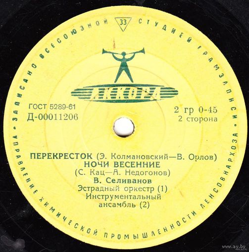 ЕP Виктор СЕЛИВАНОВ - Милая мама (1962)