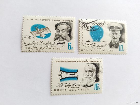 СССР  1963  3 м авиаторы