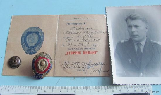 Комплект МВД Кирюша: фото, документ и знак