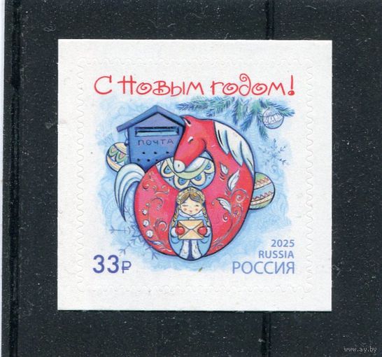Россия 2025. С Новым годом. Красная лошадка
