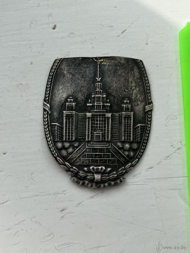 Знак МГУ с 1 рубля