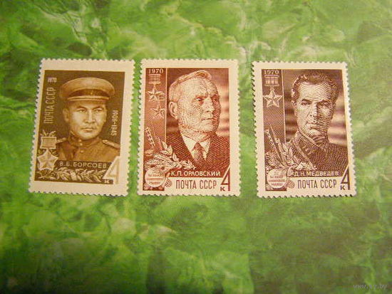CCCР 1970 чистые Герои войны серия