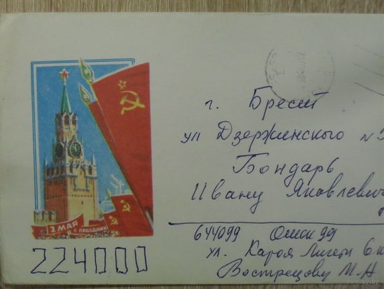 ХУДОЖЕСТВЕННЫЙ КОНВЕРТ ПРОШЕДШИЙ ПОЧТУ. СССР. 1 МАЯ.