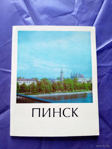 Пинск"Города Белоруссии"\010