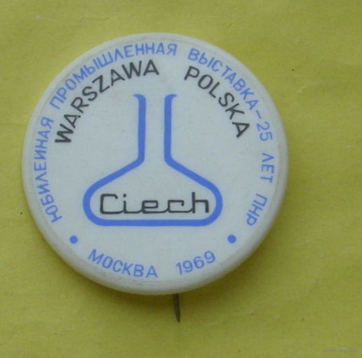 Юбилейная промышленная выставка - 25 лет ПНР.  Москва 1969. Е-71.