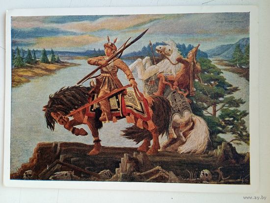 1958. Романов. Витязь с невестой