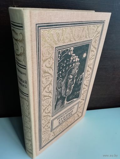 Уилки Коллинз  Лунный камень (Библиотека приключений и научной фантастики)