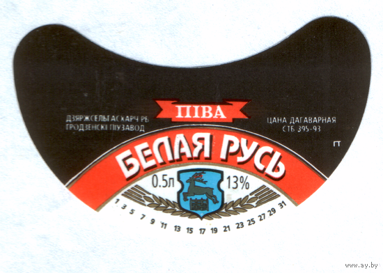 Этикетка пива Белая Русь Гродненский ПЗ ТБ269