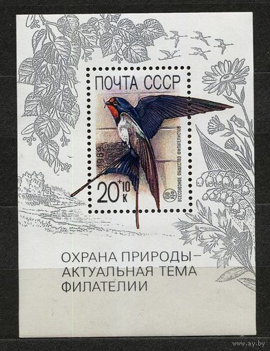 Охрана природы. 1989. Самостоятельный блок. Чистый