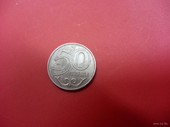 50 тенге 2002 Казахстан