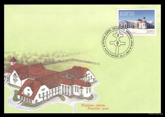 КПД 2001 Беларусь 434 Дом милосердия