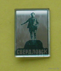Свердловск. В-49.
