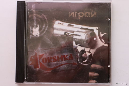 Коrsика – Играй! (2007, CD)