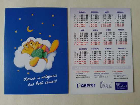 Карманный календарик.2003 год