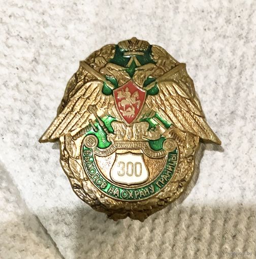300 выходов на охрану границы. тяж. металл