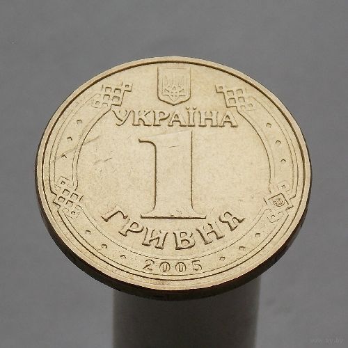 Украина 1 гривна 2005