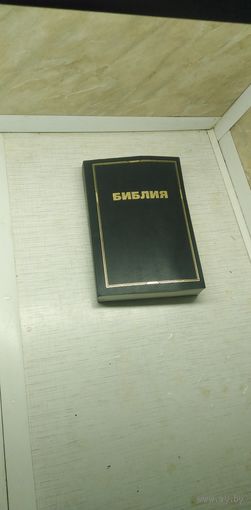 Библия