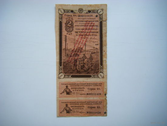 Заем 1927г. РЕДКОСТЬ!