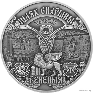 Путь Скорины Венеция 20 руб  2016 серебро тираж 2000 шт